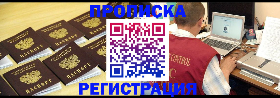 купить прописку в Ярославле