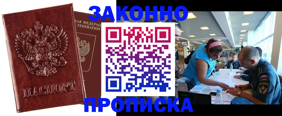 прописка штамп в Ярославле