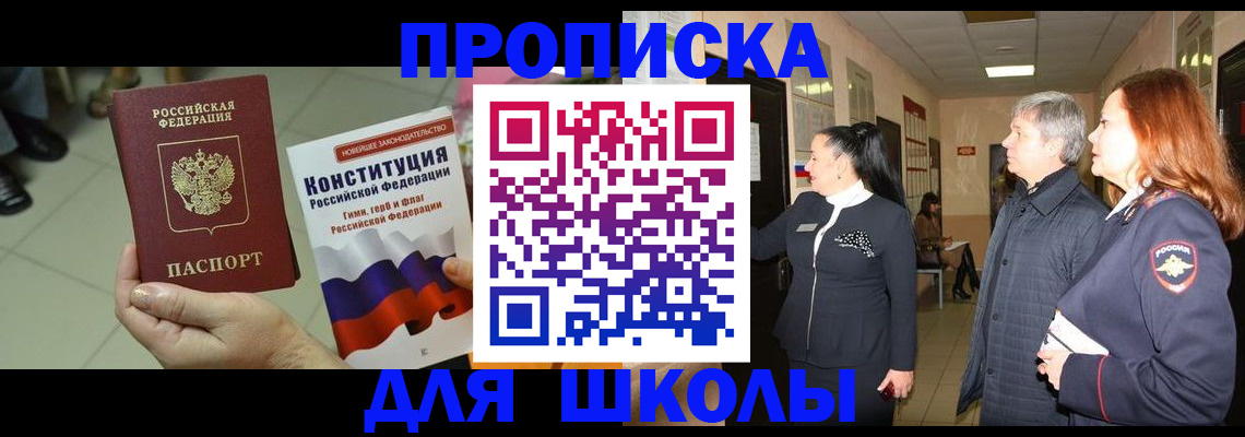 прописка законно в Ярославле