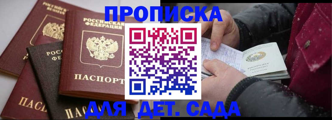 прописка штамп в Ярославле