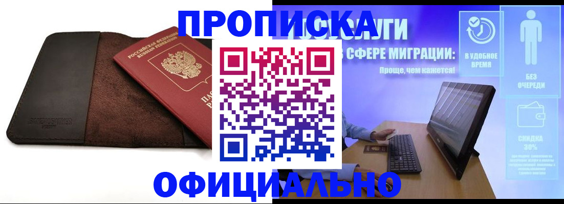 временная регистрация надежно в Ярославле