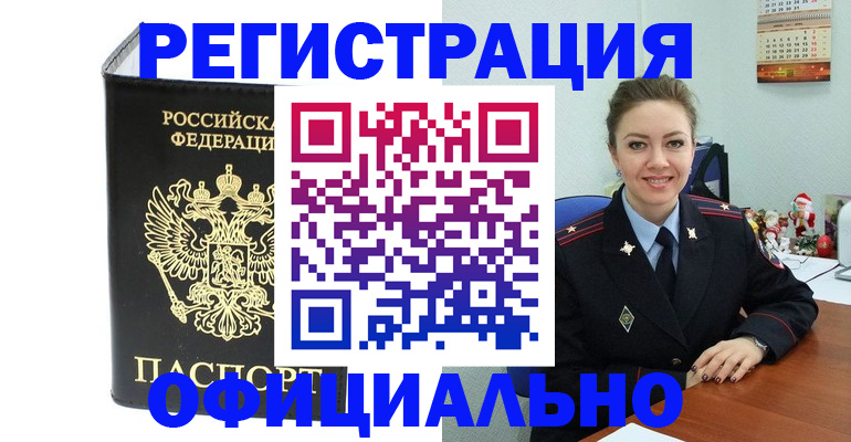 прописка в Ярославле