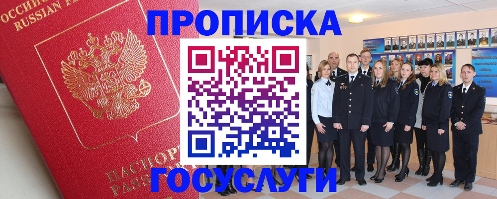 временная регистрация надежно в Ярославле